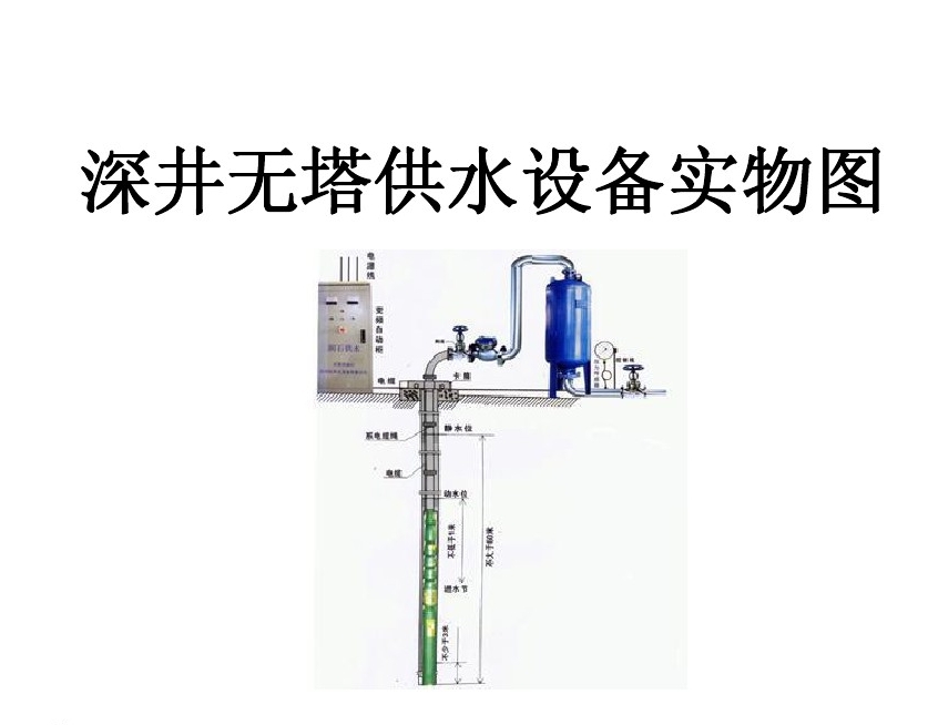 广汉市井泵无塔式供水设备